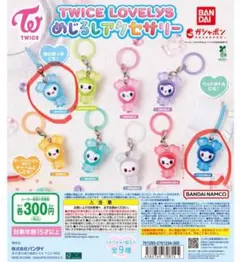 TWICE LOVELYS めじるしアクセサリー ☆2点セット　ナヨン　ツゥイ