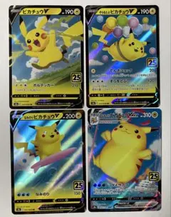 なみのりピカチュウ　そらをとぶピカチュウ VMAX 25th 4枚セット売り