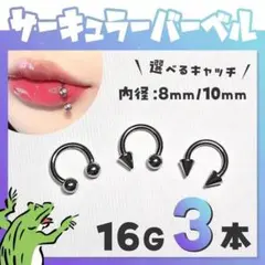 16Gෆサーキュラーバーベル／ボール　軟骨ピアス　ボディピアス 　§