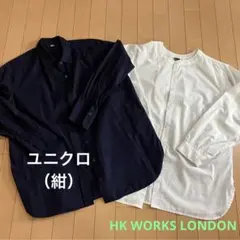 【長袖シャツ２枚セット】UNIQLO ユニクロ　HK WORKS LONDON