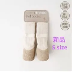 モンシェリ 新品ケーブル編み風ソックスS size