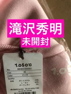2026年最新】滝沢秀明 パーカーの人気アイテム - メルカリ