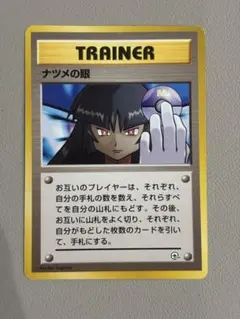 ナツメの眼 旧裏● ジム拡張第2弾 闇からの挑戦