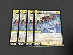 2026年最新】創世竜 ゴルギーネクストの人気アイテム - メルカリ
