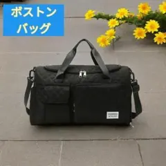 ボストンバッグ キャリーオンバッグ 旅行バッグ ショルダーバッグ 2way 黒色