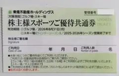 2枚　スキー場リフト割引券 (ハンターマウンテン塩原 マウントジーンズ那須など)