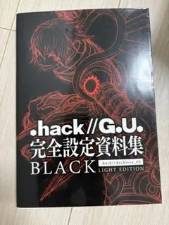 2026年最新】hack 完全設定資料集の人気アイテム - メルカリ