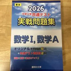 2026 大学入学共通テスト 数学I, 数学A