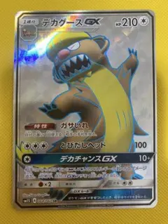 ポケモンカードゲーム　デカグースGX SR