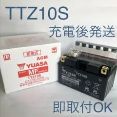 新品 送料込み YTZ10S対応 バッテリー 台湾ユアサ TTZ10S バイク