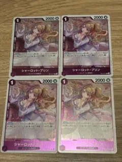 シャーロット・プリン R OP12-071