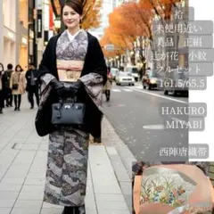 あ*ん様 新品　美品　袷　正絹　辻が花　訪問着　フルセット　身丈164 裄丈68 あ*ん様 新品 美品 袷 正絹 辻が花 訪問着 フルセット 身丈164