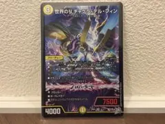 デュエルマスターズ 世界のY チャクラ・デル・フィン - メルカリ