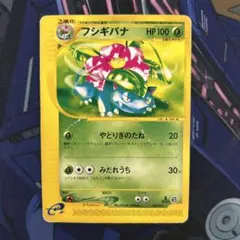 フシギバナ eカード 097/128 1ed eカード 097/128 フシギバナ 1ED キラ ポケモンカード 【公式通販】