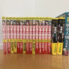 日本の歴史 全15巻セット