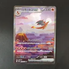 リザードンex SAR SV2a ポケモンカード151 201/165