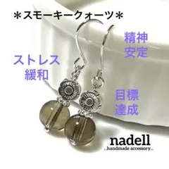 天然石 ピアス メタル フラワー スモーキークォーツ