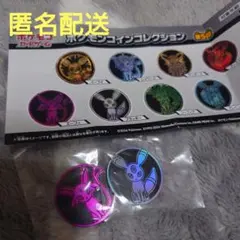 【ポケモン】ガチャ★コインコレクション★ブイズ★まとめ★ブラッキー★エーフィ