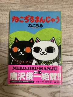 ねこぢる大全 下 The Complete Works of NEKOJIRU - メルカリ