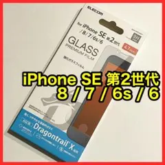 エレコムiPhoneSE3 SE2 8 7 6s 6ガラスフィルム833