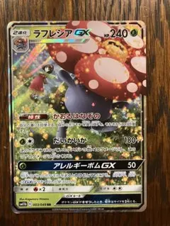 ラフレシアGX RR SM11b ドリームリーグ 003/049