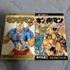 キン肉マン 91巻 読切傑作選 2冊セット - メルカリ