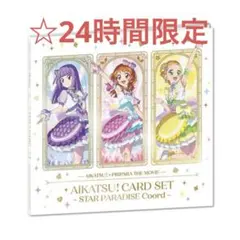 アイカツ プリパラ THE MOVIE 出会いのキセキ プレミアムバンダイ