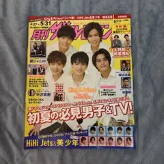 月刊ザテレビジョン 2023年5月号