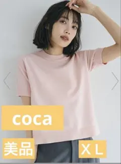 美品　coca 半袖ニット　ＸＬサイズ
