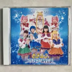 2026年最新】セーラームーン ミュージカル cdの人気アイテム - メルカリ