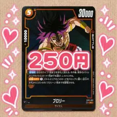 ドラゴンボール フュージョンワールド ブロリー ST01-048 他 ドラゴンボール フュージョンワールド ST01-048 ブロリー 2枚セット