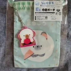 じょせまる 巾着ポーチ E賞 F賞