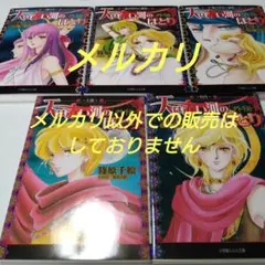 【妖魔の使い 全3巻セット】さわべきなこ 池田悦子 ひとみコミックス すべて初版 妖魔の使い 全3巻セット】さわべきなこ 池田悦子 ひとみコミックス