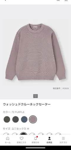 ウォッシュドクルーネックセーター パープル ユニセックスM