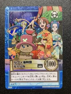 ワンピース カードダス ハイパーバトル S101 ルフィ海賊団 花火見物