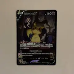 ポケモンカード ミミッキュ V CSR