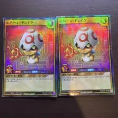 遊戯王ラッシュデュエル αバーン・ドレイク 2枚セット