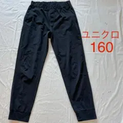 ユニクロ UNIQLO ウルトラストレッチアクティブジョガーパンツ　160