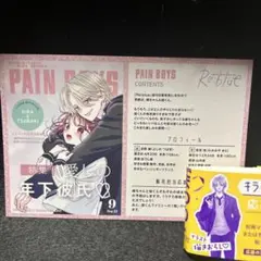 Re：blue　応募者全員　プレゼント　ハガキ　8巻特典　TSUTAYA