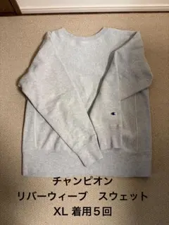 Champion C3-Y032 REVERSE WEAVE XLサイズ　美中古
