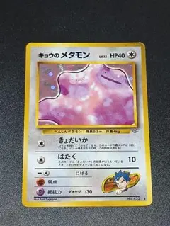 ポケモンカード キョウのメタモン 旧裏 キラカード - メルカリ
