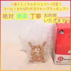 一番くじ トムとジェリー G賞 どたばたデスクトップフィギュア