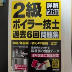 2026年最新】2級ボイラー技士過去6回問題集の人気アイテム - メルカリ