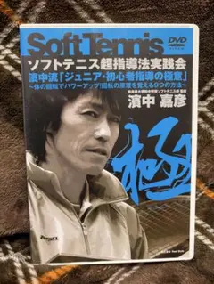 2026年最新】濱中 ソフトテニスの人気アイテム - メルカリ