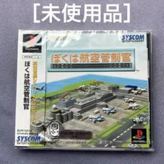 △ぼくは航空管制官DS DSソフト 正規品 Japanese Ver. - メルカリ