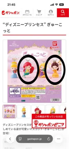 ディズニープリンセス ぎゅーこっと