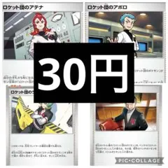 ポケモンカード　トレーナーズ　単品　ノーマル　ロケット団