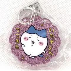 ★ちいかわ ラメアクリルキーホルダー4 ハチワレ