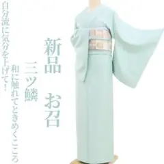 正絹　ちりめん　小紋　未使用 新品 正絹 ちりめん 小紋 袷 着物 仕立て上がり 未使用品 - メルカリ