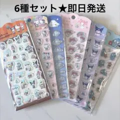 6種セット★即日発送 ぷくっとシール キティ シナモロール マイメロ ダイソー
